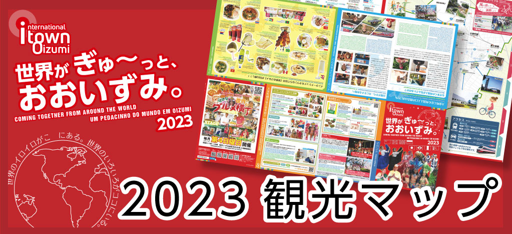 大泉観光協会 2023観光マップ