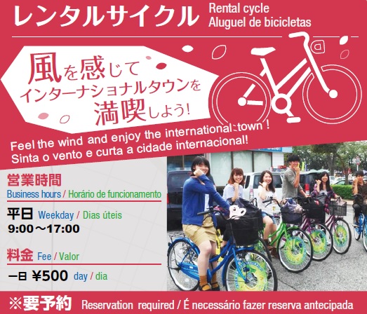 レンタルサイクル 大泉町観光協会