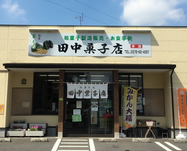 田中菓子店《和菓子製造＆販売・食堂》 1 