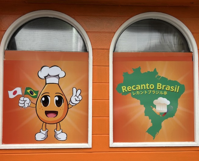Recanto Brasil（レカントブラジル亭）《レストラン》 4 