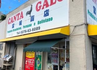 CANTA GALO（カンタガーロ）《南米系雑貨店》; ?>